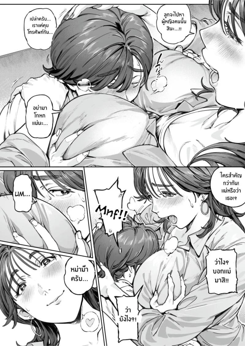 โดจิน ความรักของหม่าม๊า